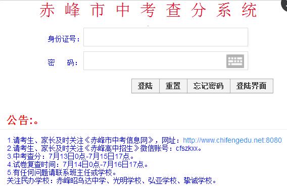 赤峰中考查分网:2017年赤峰中考成绩查询入口