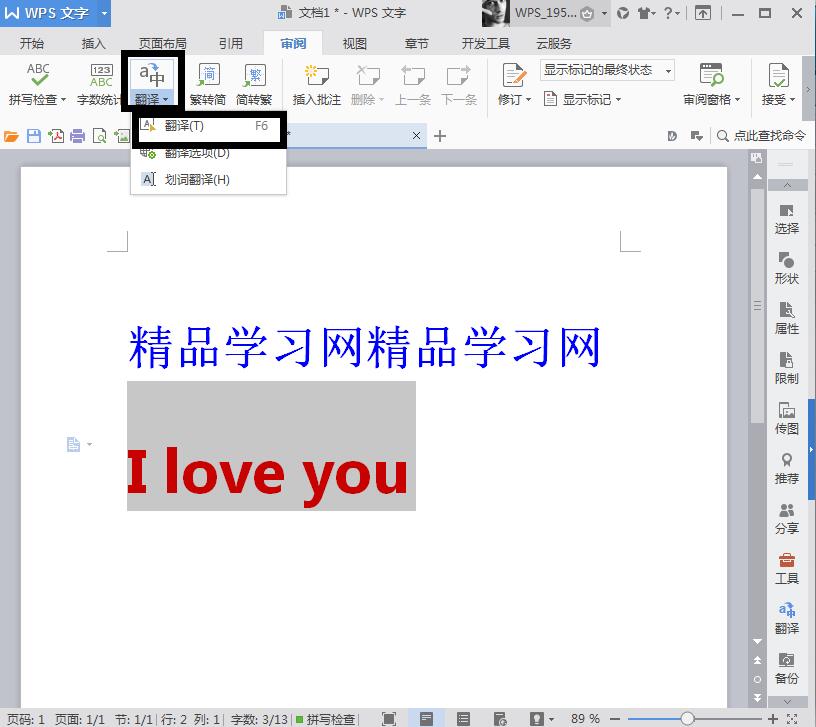 word文档翻译功能在哪里 1507597011988418.jpg