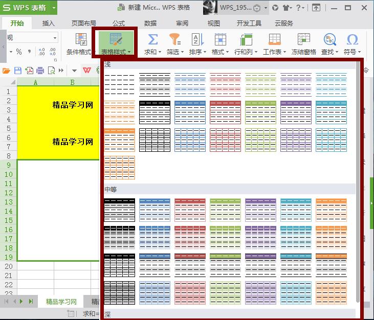 如何更改excle表格样式呢?