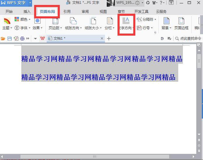 Word文字方向怎么设置呢?