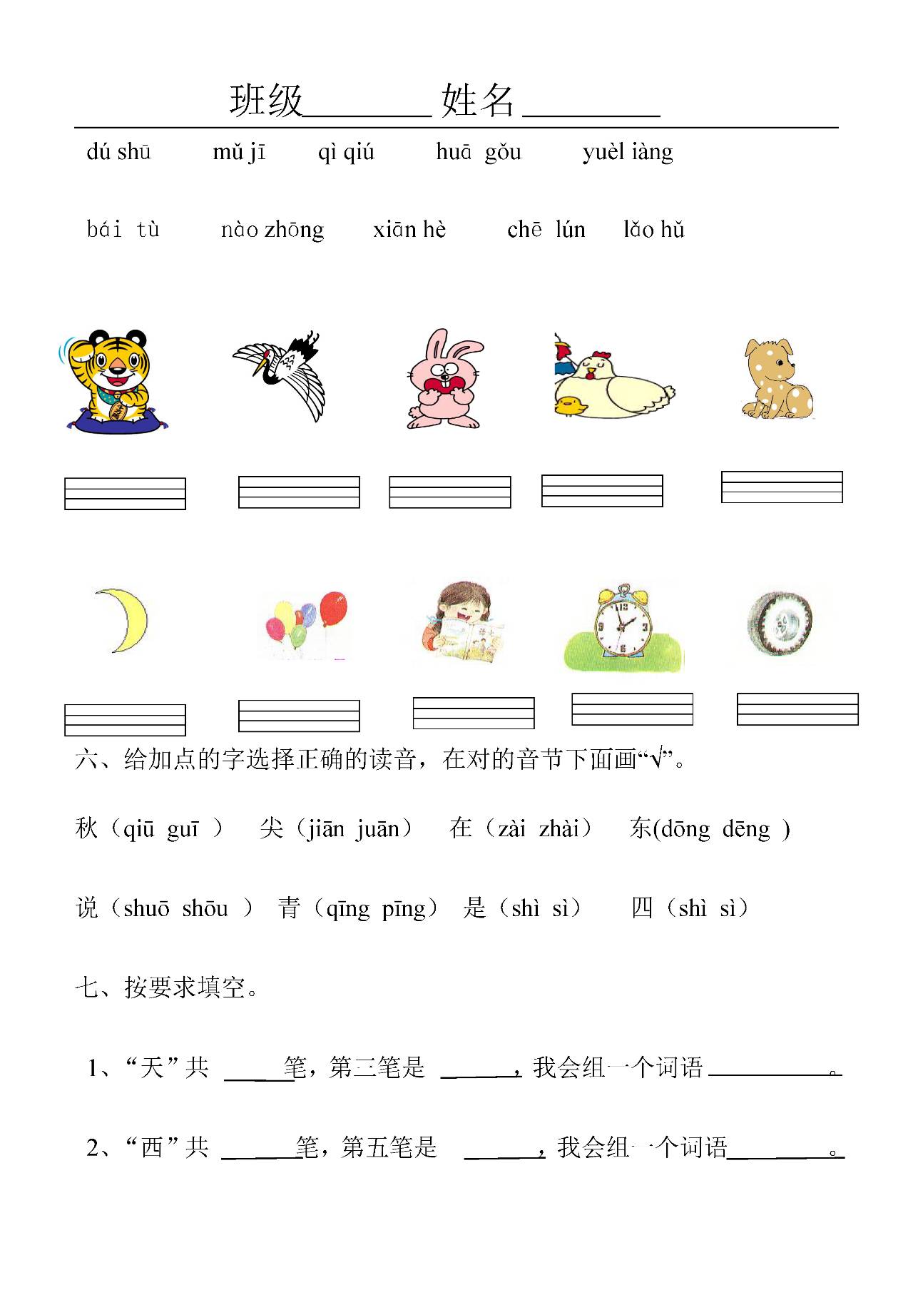 小学部编版一年级语文上册汉语拼音知识要点及练习题