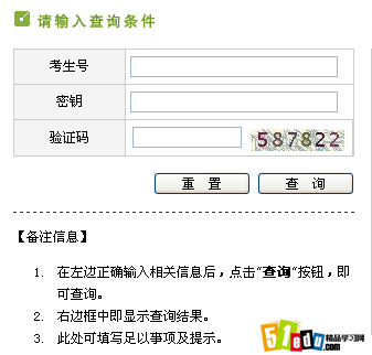 2014年新疆高考成绩查询入口已开通