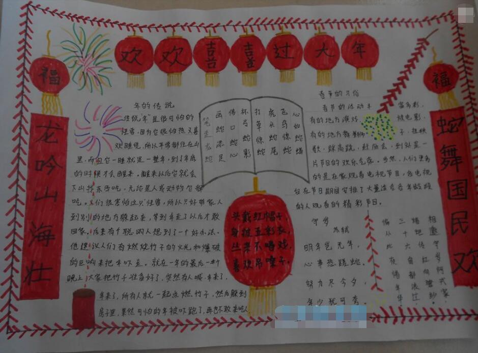 小学一年级数学练习题_小学生有关春节的手抄报：欢欢喜喜过大年