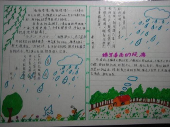 小学一年级数学练习题_小学生有关春雨的手抄报：春雨（2018年）