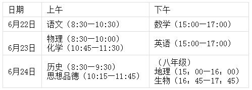 南平2018年中考时间确定!采用福建统一A卷