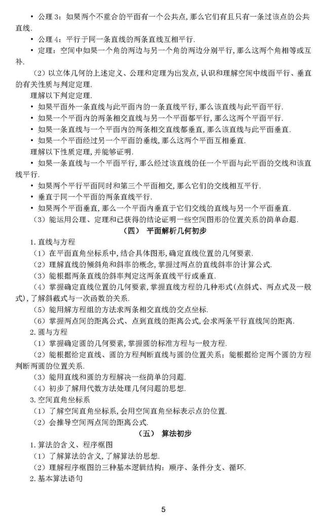 2018年高考数学考试大纲公布(文科)