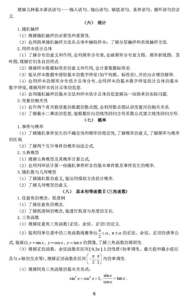 2018年高考数学考试大纲公布(文科)