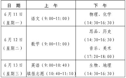 ​日照2018年中考时间:6月11日至13日