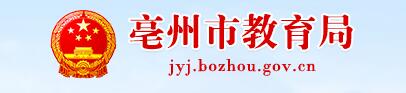 н֣http://jyj.bozhou.gov.cn.jpg