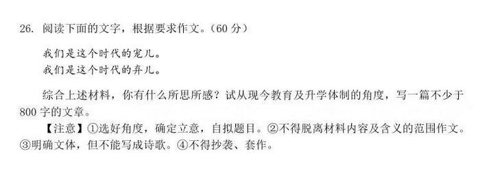 2018年山东高考语文作文题目:我们是这个时代