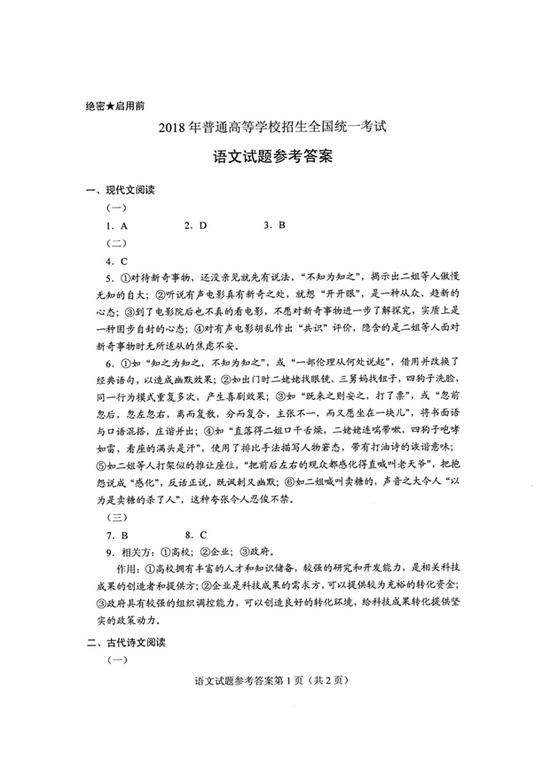 2018年高考内蒙古语文试题答案(图片版)