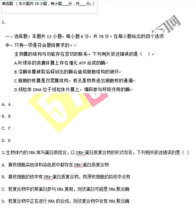 2018年福建高考理综试题答案(WORD版)