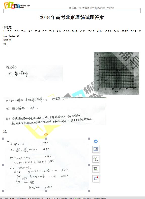 2018年高考北京理综试题答案(WORD版)