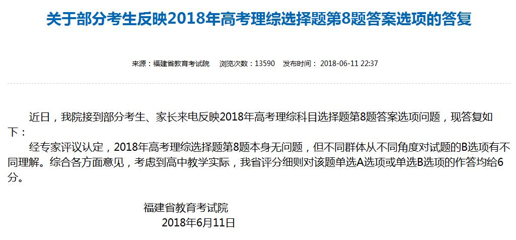 关于福建2018年高考理综选择题第8题答案选项