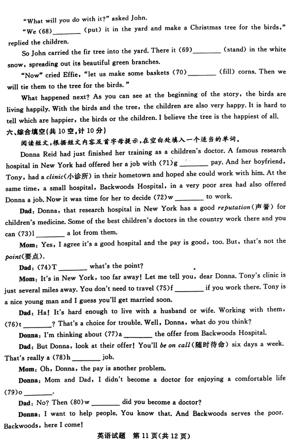 2018年东营中考英语试题(图片版)