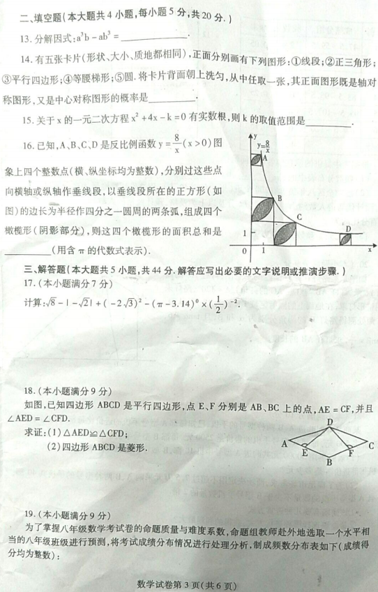 2018年内江中考数学试题(图片版)