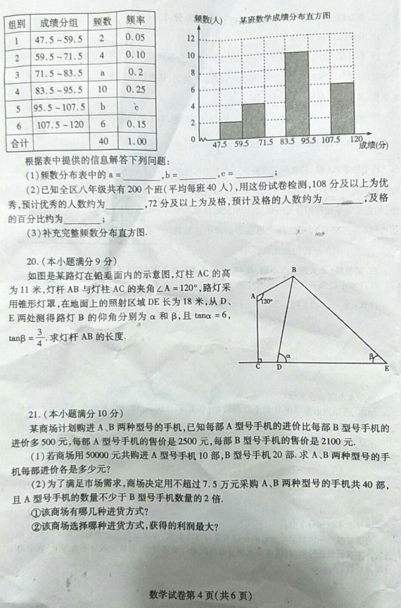 2018年内江中考数学试题(图片版)