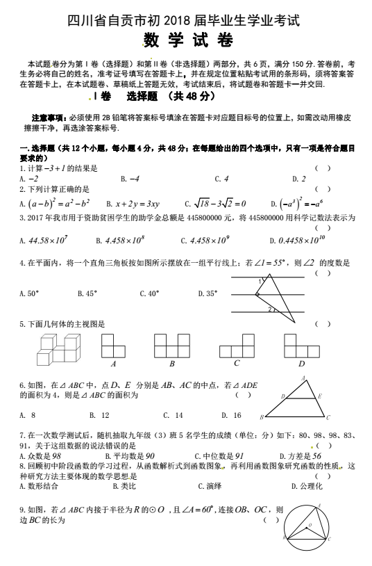 2018年自贡中考数学试题(图片版)