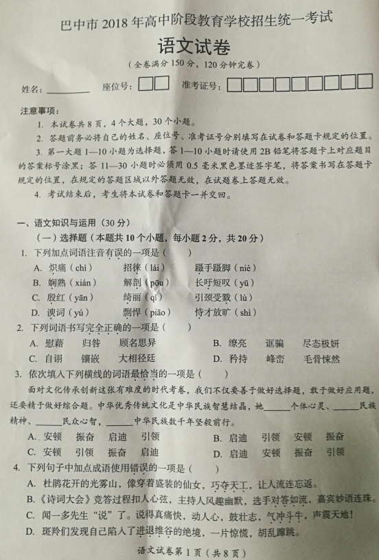2018年巴中中考语文试题(图片版)