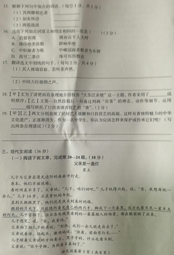 2018年巴中中考语文试题(图片版)