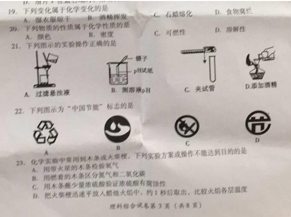 2018年巴中中考化学试题(图片版)