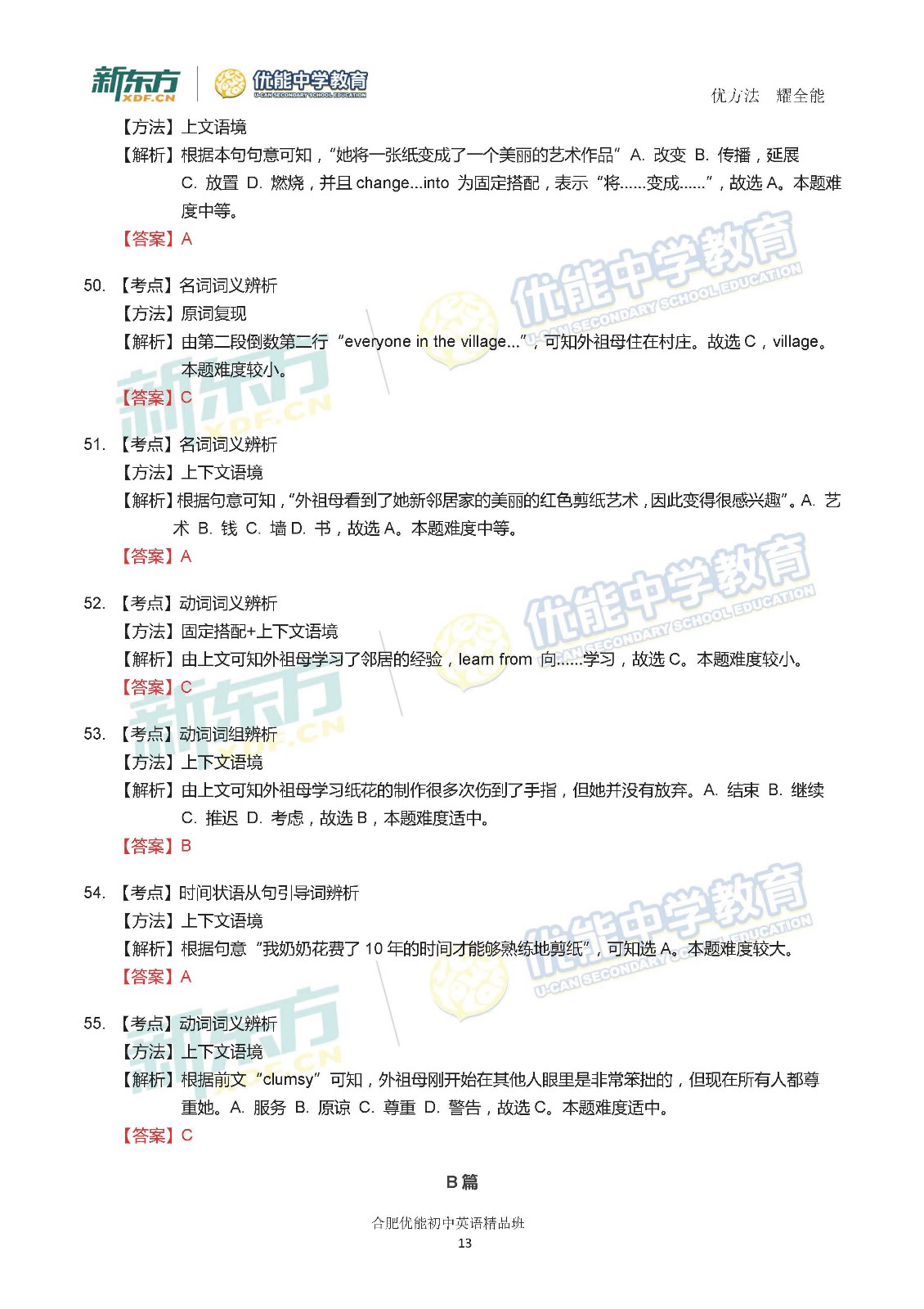 2018年安徽中考英语试题答案解析(图片版)