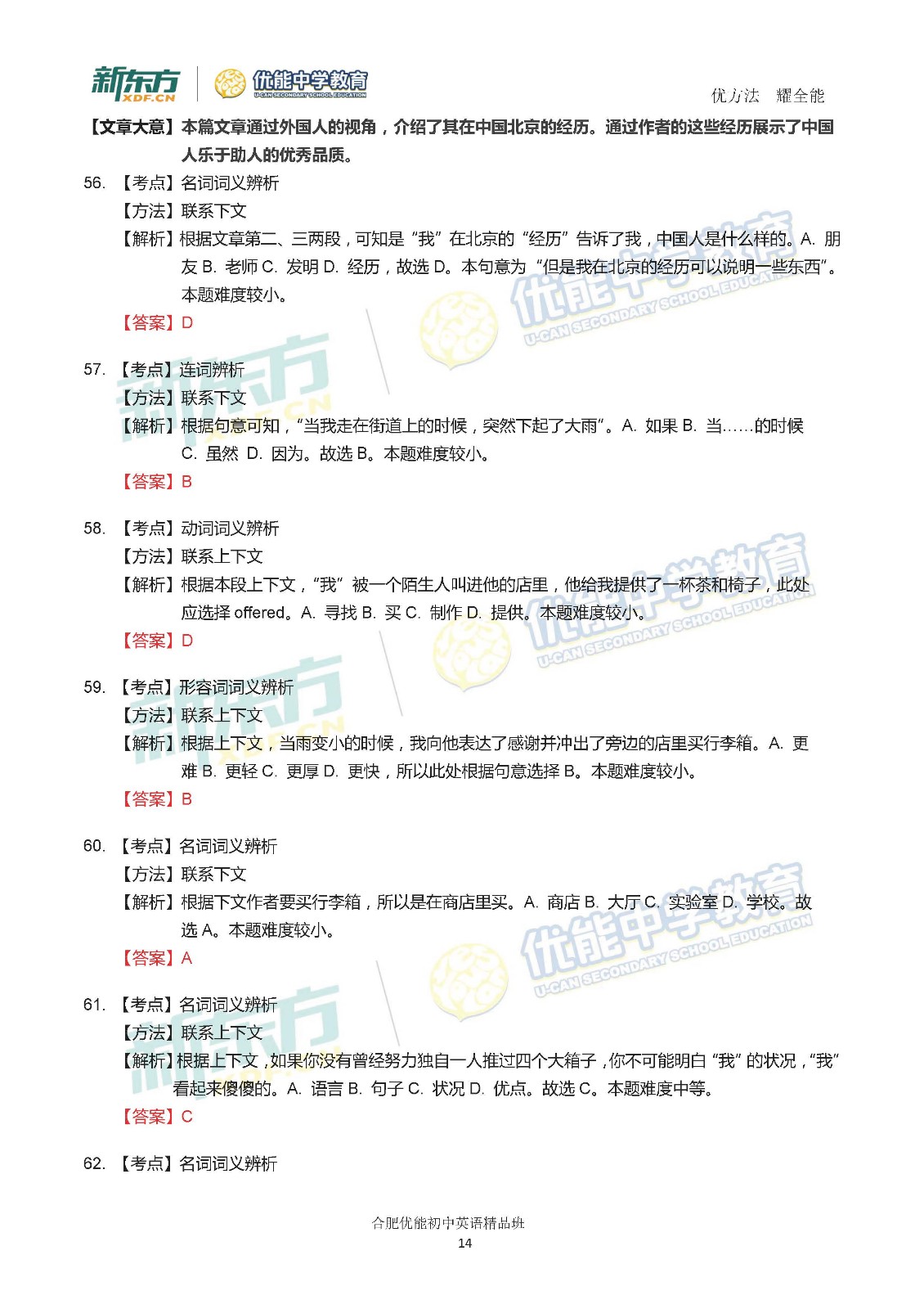 2018年安徽中考英语试题答案解析(图片版)