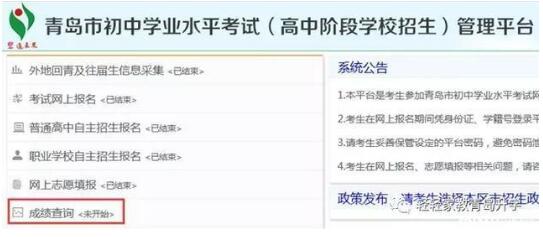 2018年青岛中考成绩查询时间将于7月6日9点公