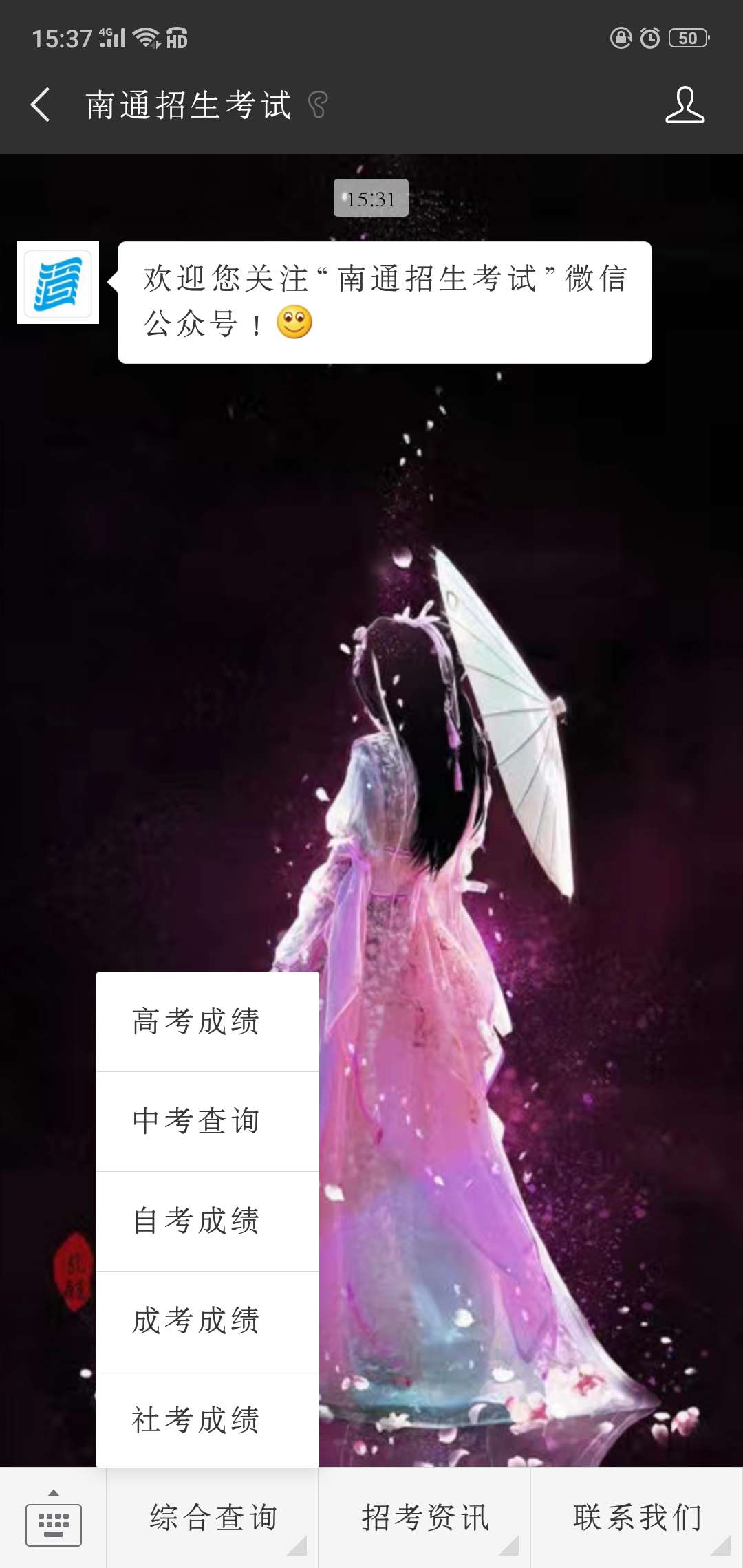 2018年南通中考成绩微信查询方法