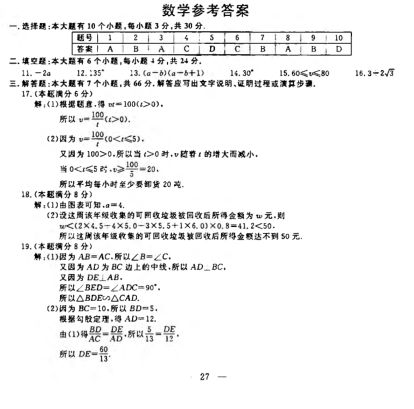 2018年杭州中考数学试题答案(图片版)