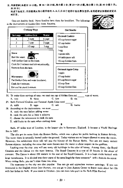 2018年温州中考英语试题(图片版)