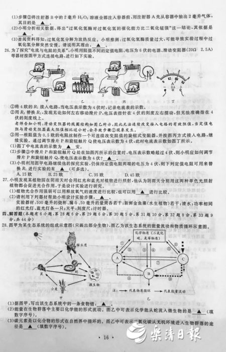 2018年温州中考科学试题(图片版)