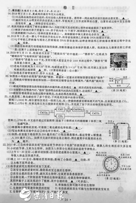 2018年温州中考科学试题(图片版)