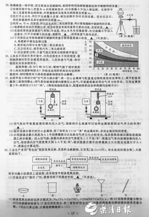 2018年温州中考科学试题(图片版)
