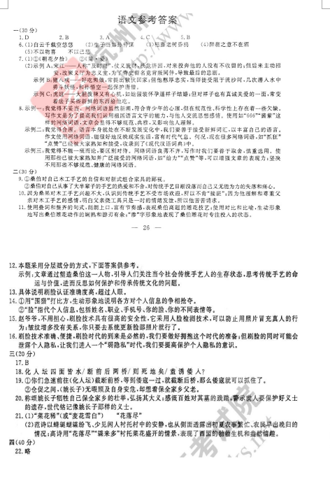 2018年杭州中考语文试题答案(图片版)