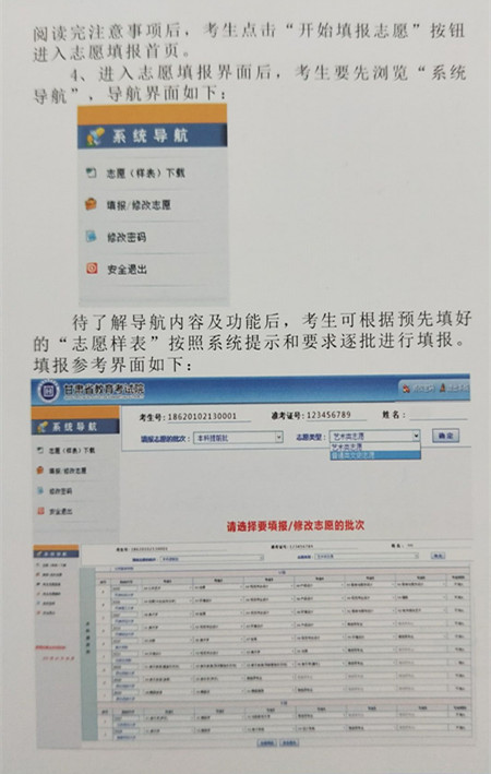 2018年甘肃高考志愿填报 6月25日20时开通