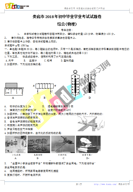 2018年娄底中考物理试题(图片版)