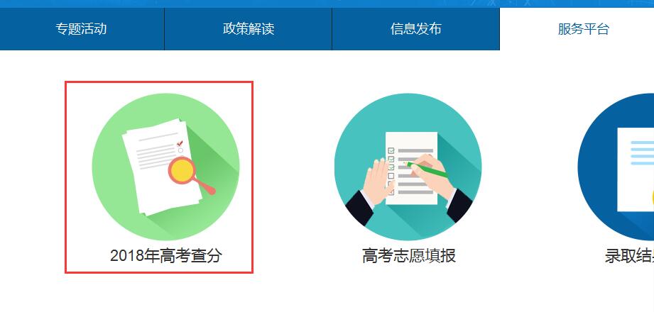 2018年江苏高考成绩查询登录入口