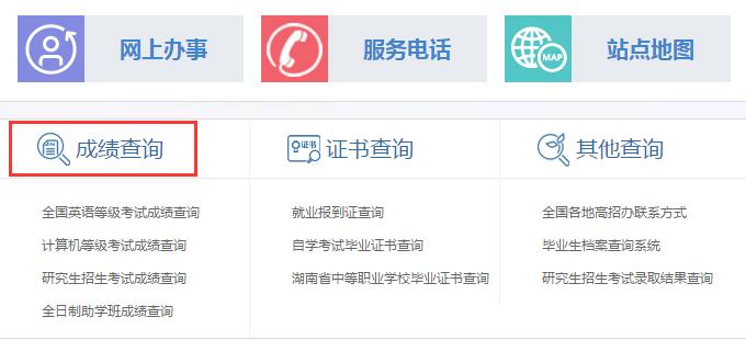 2018年湖南高考成绩查询登录入口