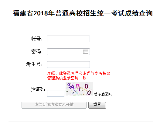 [贵州省普通高考专业成绩查询]2018年福建普通高考成绩查询6月24日开通