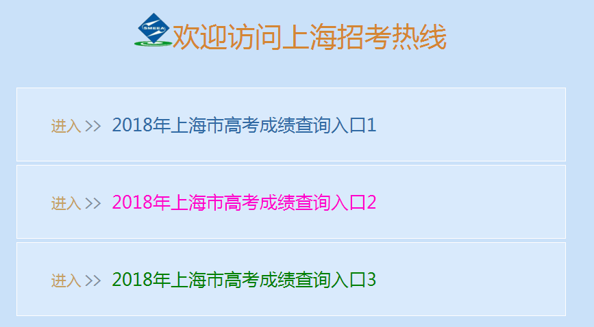 2018计算机二级成绩查询_2018年上海高考成绩查询（已开通）