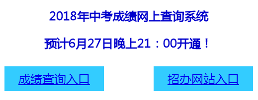 2018年徐州中考成绩查询入口6月27日开通