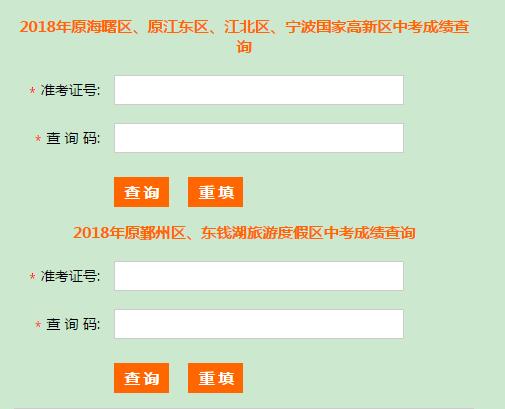 (权威公布)2018年宁波中考成绩查询入口已开启