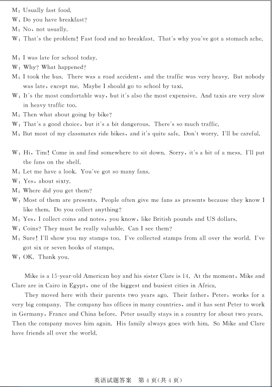 2018年聊城中考英语试题答案(图片版)