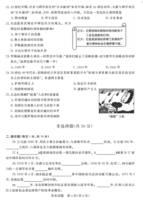 2018年聊城中考历史试题(图片版)