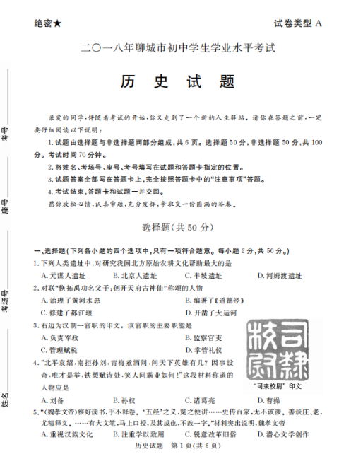2018年聊城中考历史试题(图片版)