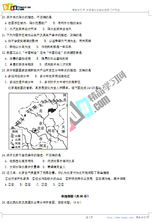 2018年聊城中考地理试题(图片版)