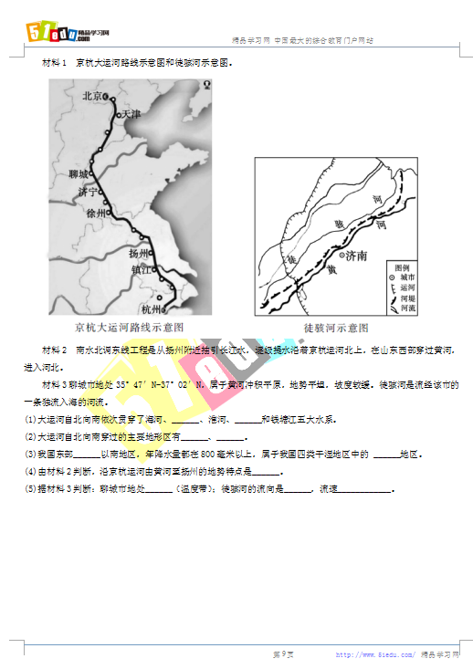 2018年聊城中考地理试题(图片版)