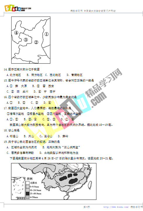 2018年聊城中考地理试题(图片版)