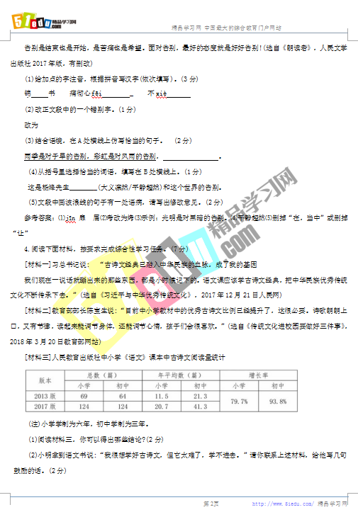 2018年宿迁中考语文试题(图片版)